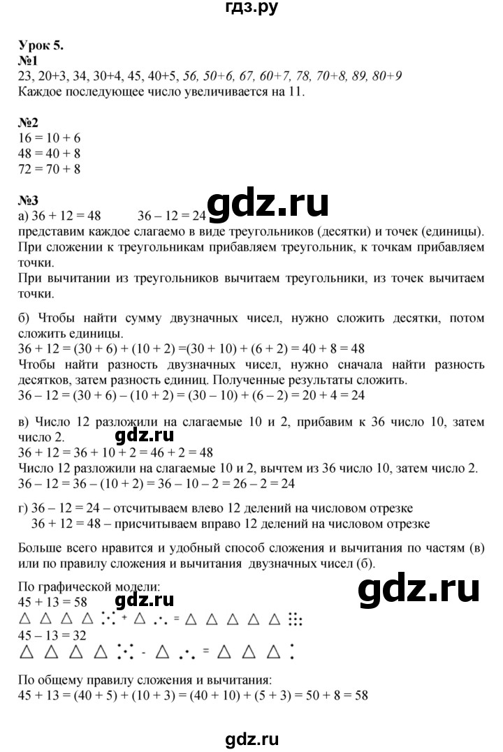 ГДЗ по математике 2 класс Петерсон   часть 1 - Урок 5, Решебник к учебнику 2022 (Учусь учиться)