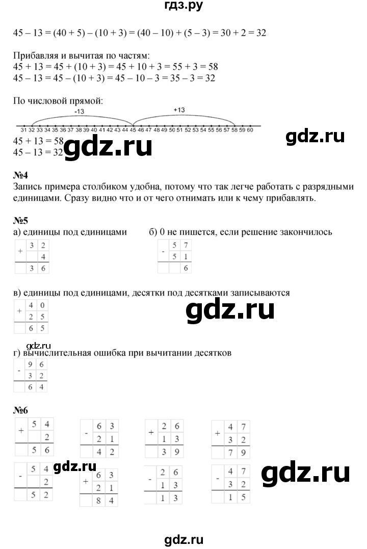 ГДЗ по математике 2 класс Петерсон   часть 1 - Урок 5, Решебник к учебнику 2022 (Учусь учиться)