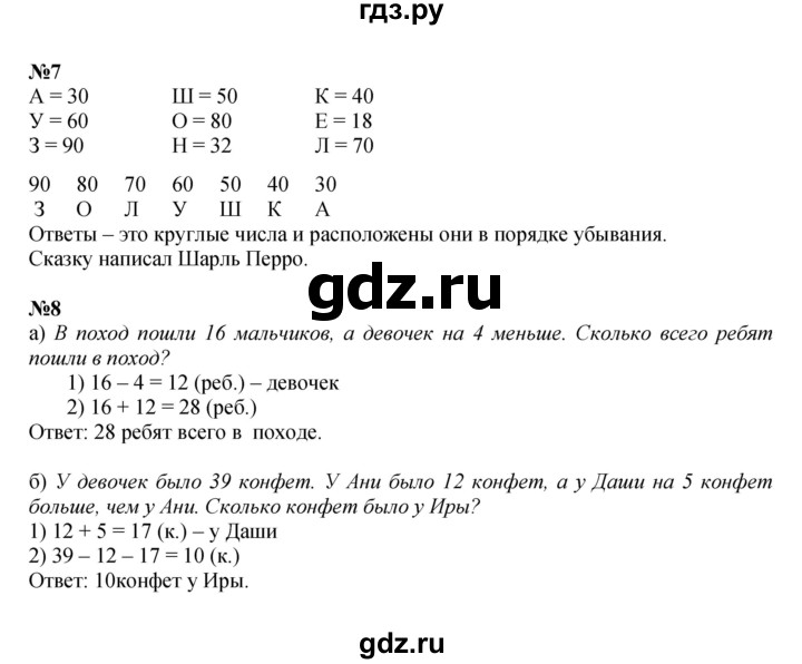 ГДЗ по математике 2 класс Петерсон   часть 1 - Урок 6, Решебник к учебнику 2022 (Учусь учиться)