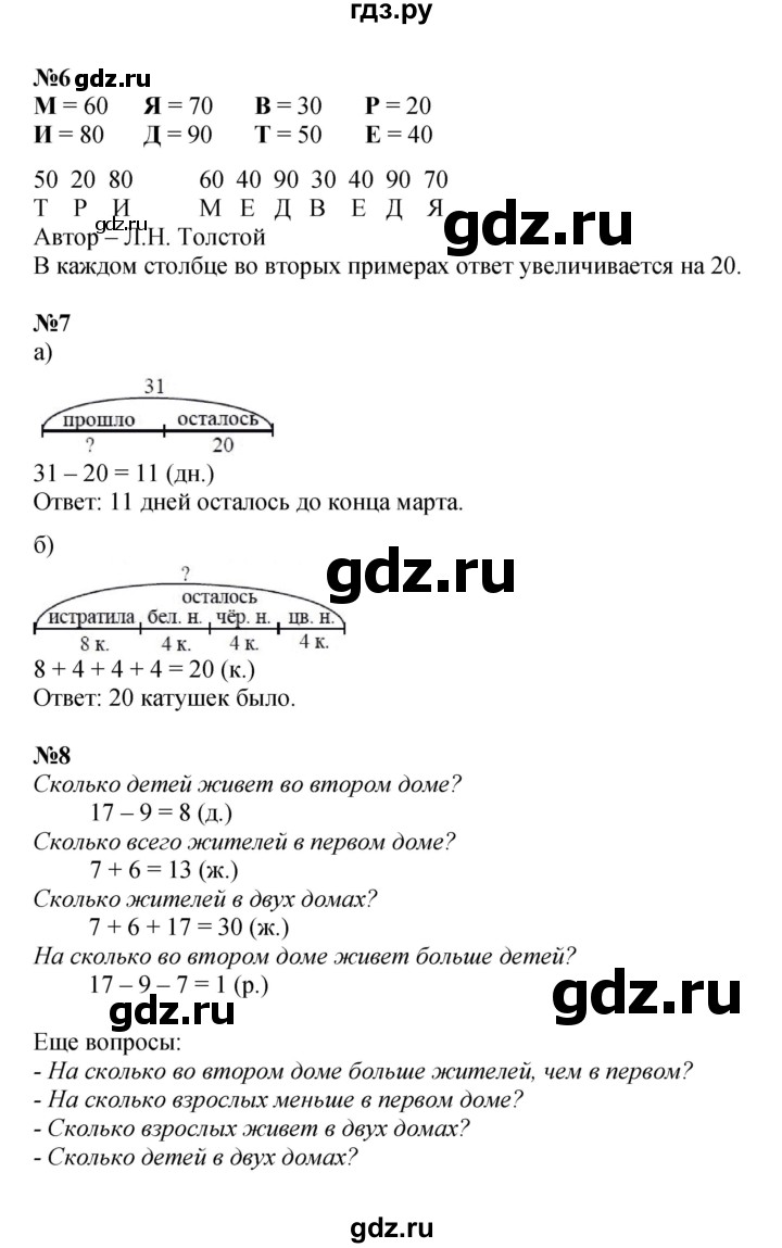 ГДЗ по математике 2 класс Петерсон   часть 1 - Урок 7, Решебник к учебнику 2022 (Учусь учиться)