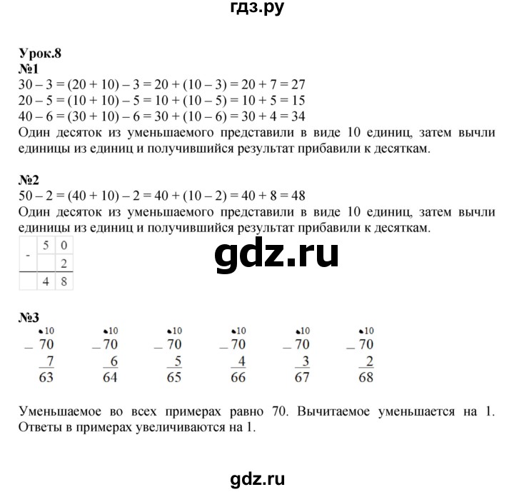 ГДЗ по математике 2 класс Петерсон   часть 1 - Урок 8, Решебник к учебнику 2022 (Учусь учиться)