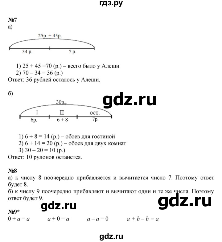 ГДЗ по математике 2 класс Петерсон   часть 1 - Урок 9, Решебник к учебнику 2022 (Учусь учиться)