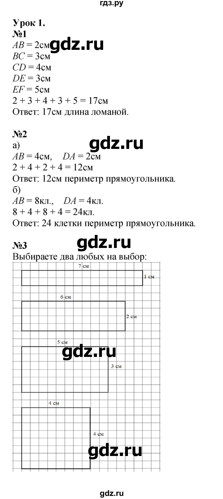 ГДЗ по математике 2 класс Петерсон   часть 2 - Урок 1, Решебник к учебнику 2022 (Учусь учиться)