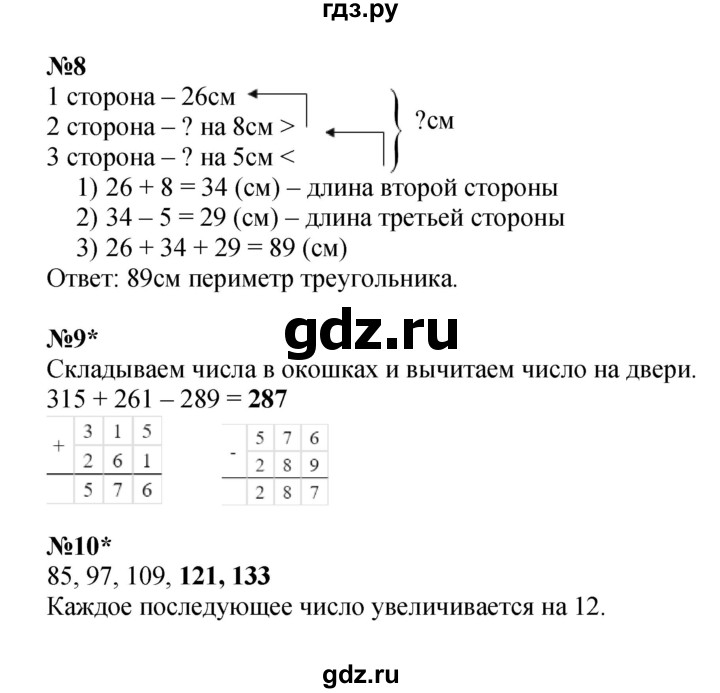 ГДЗ по математике 2 класс Петерсон   часть 2 - Урок 10, Решебник к учебнику 2022 (Учусь учиться)
