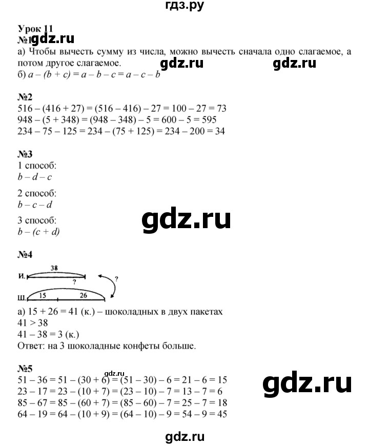 ГДЗ по математике 2 класс Петерсон   часть 2 - Урок 11, Решебник к учебнику 2022 (Учусь учиться)