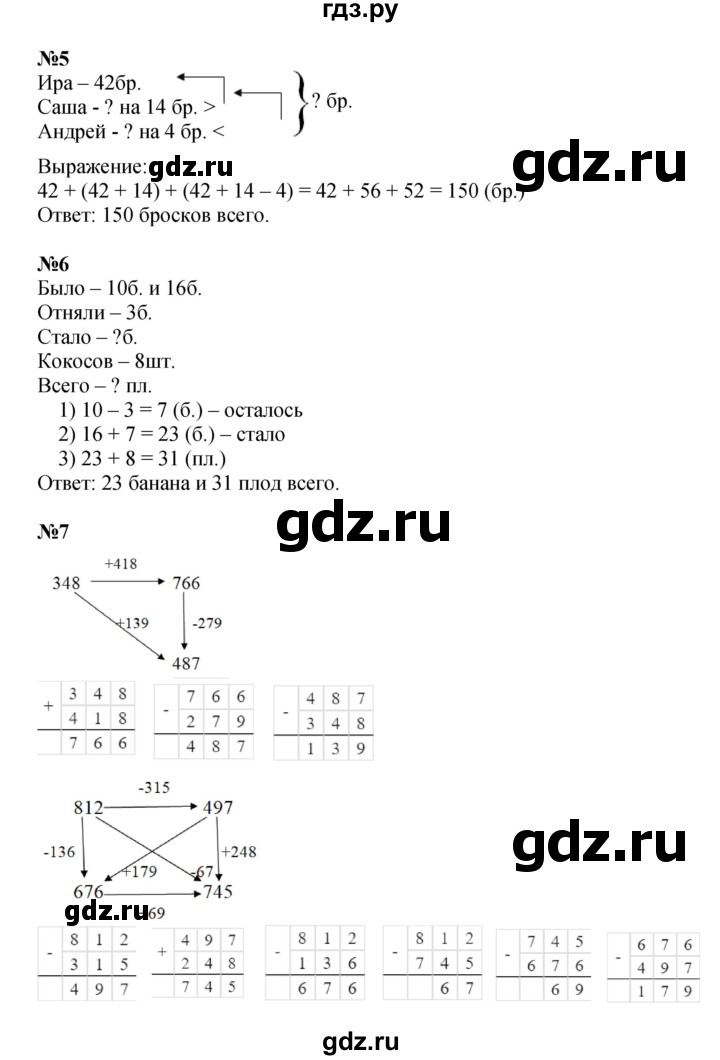 ГДЗ по математике 2 класс Петерсон   часть 2 - Урок 12, Решебник к учебнику 2022 (Учусь учиться)