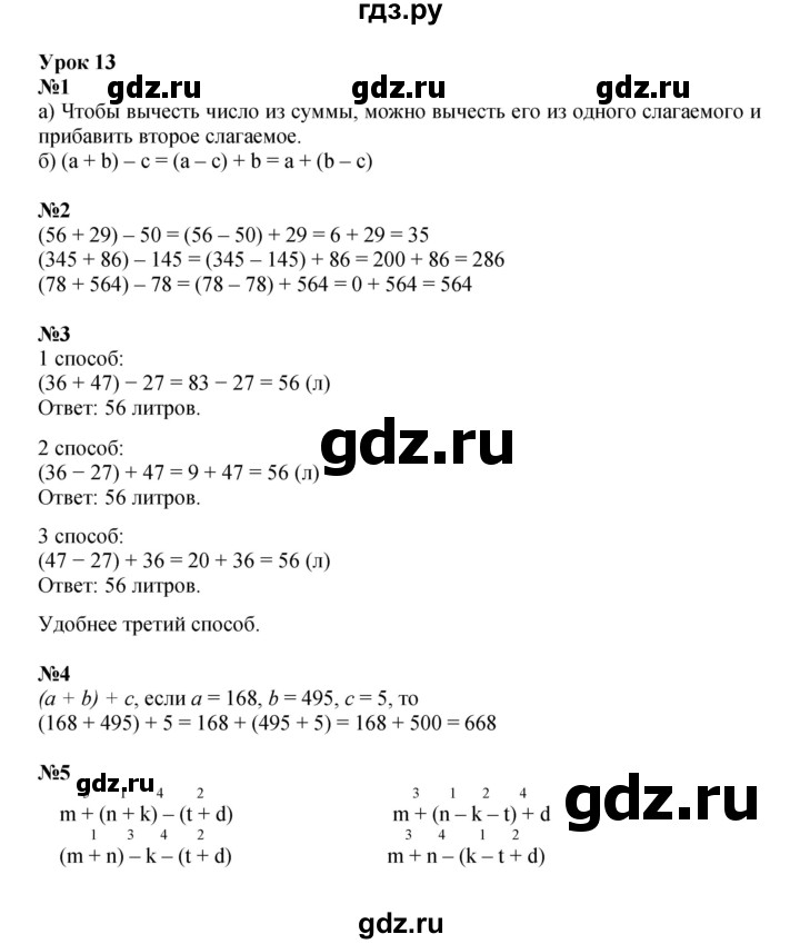 ГДЗ по математике 2 класс Петерсон   часть 2 - Урок 13, Решебник к учебнику 2022 (Учусь учиться)
