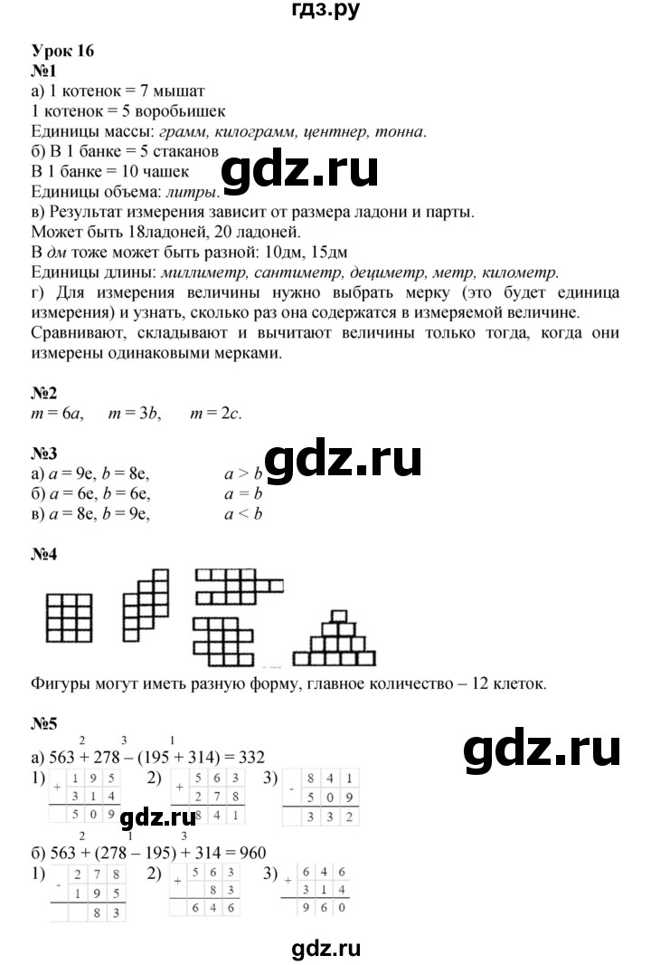 ГДЗ по математике 2 класс Петерсон   часть 2 - Урок 16, Решебник к учебнику 2022 (Учусь учиться)