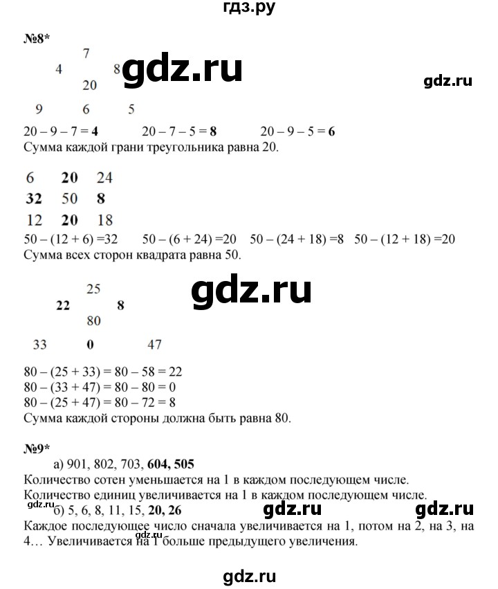 ГДЗ по математике 2 класс Петерсон   часть 2 - Урок 18, Решебник к учебнику 2022 (Учусь учиться)