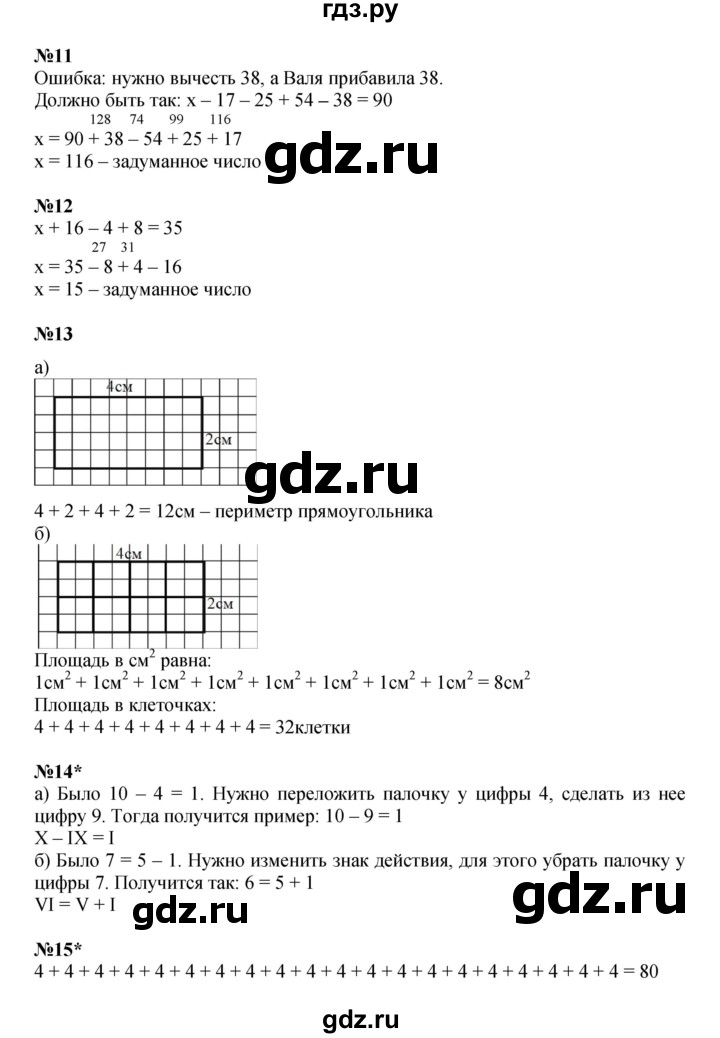 ГДЗ по математике 2 класс Петерсон   часть 2 - Урок 19, Решебник к учебнику 2022 (Учусь учиться)