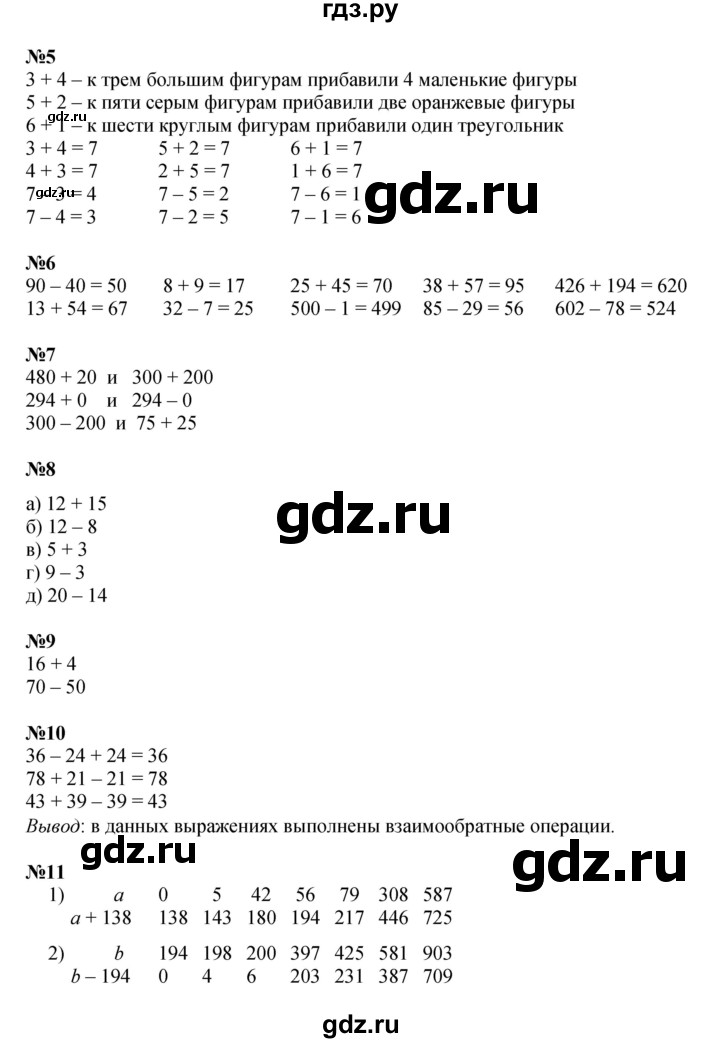 ГДЗ по математике 2 класс Петерсон   часть 2 - Урок 2, Решебник к учебнику 2022 (Учусь учиться)