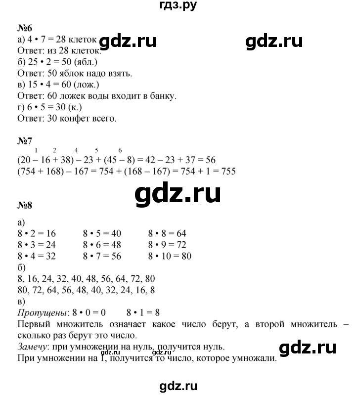 ГДЗ по математике 2 класс Петерсон   часть 2 - Урок 21, Решебник к учебнику 2022 (Учусь учиться)
