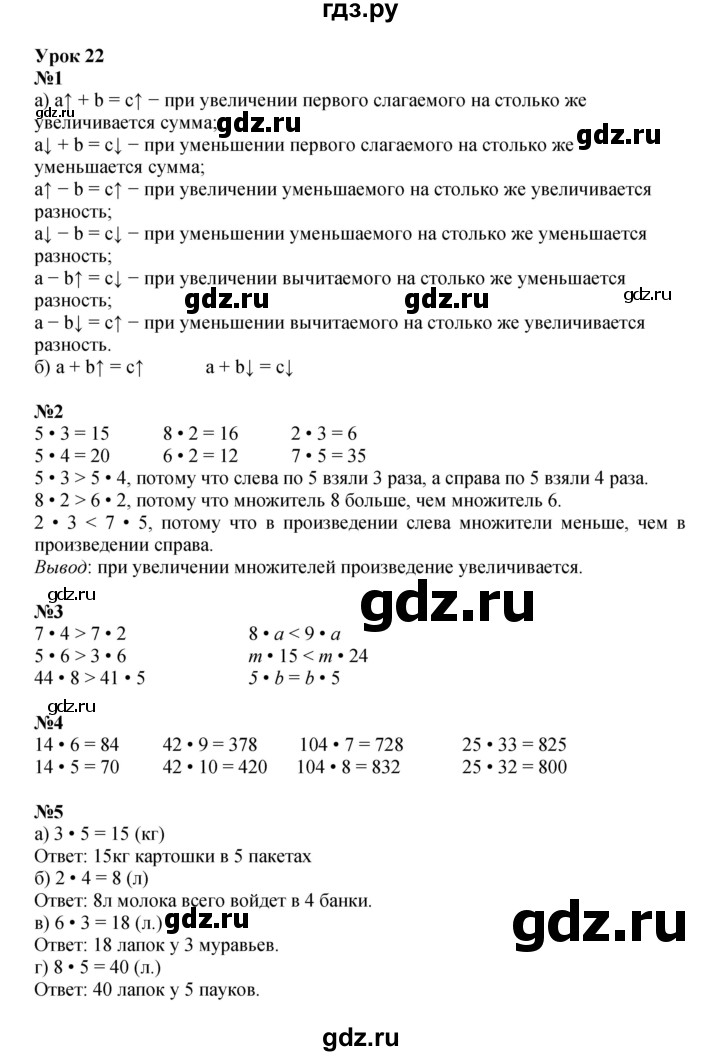 ГДЗ по математике 2 класс Петерсон   часть 2 - Урок 22, Решебник к учебнику 2022 (Учусь учиться)