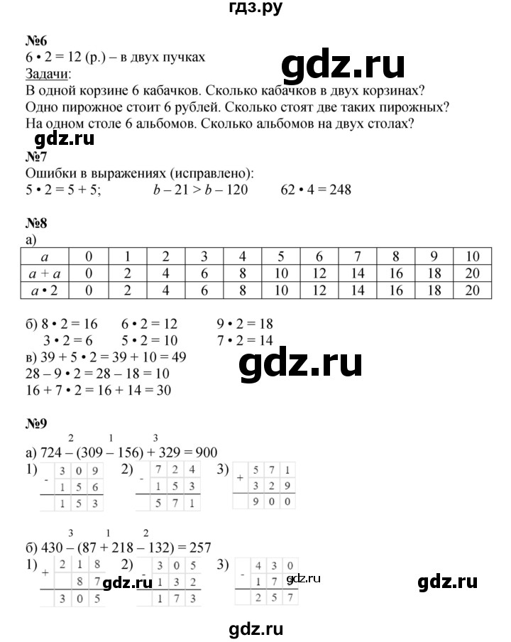 ГДЗ по математике 2 класс Петерсон   часть 2 - Урок 22, Решебник к учебнику 2022 (Учусь учиться)