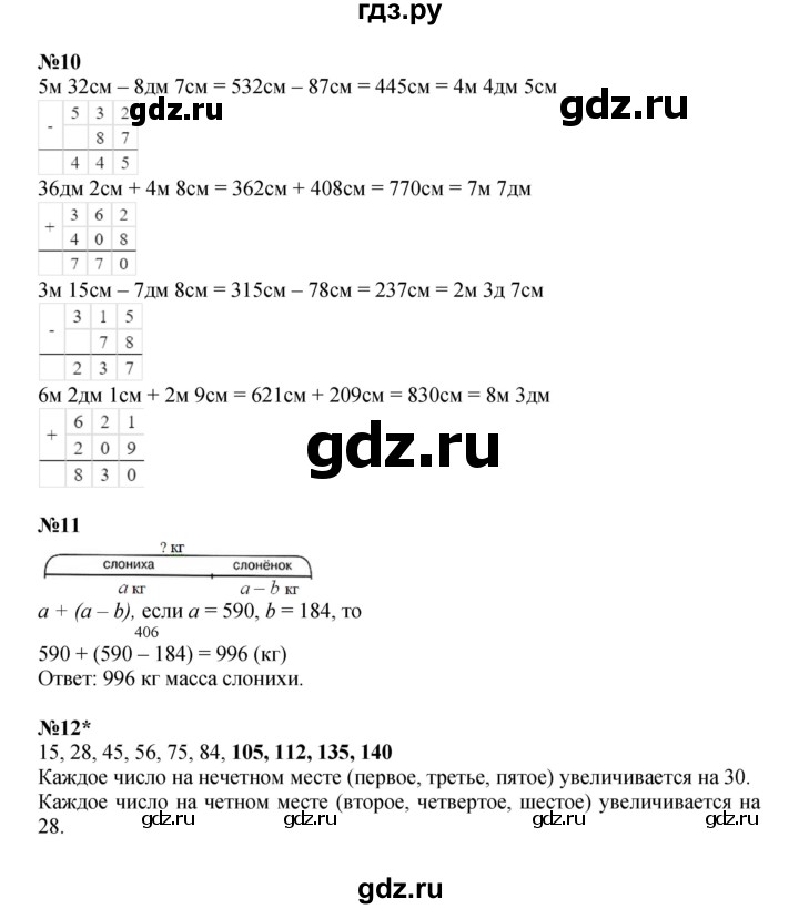 ГДЗ по математике 2 класс Петерсон   часть 2 - Урок 22, Решебник к учебнику 2022 (Учусь учиться)