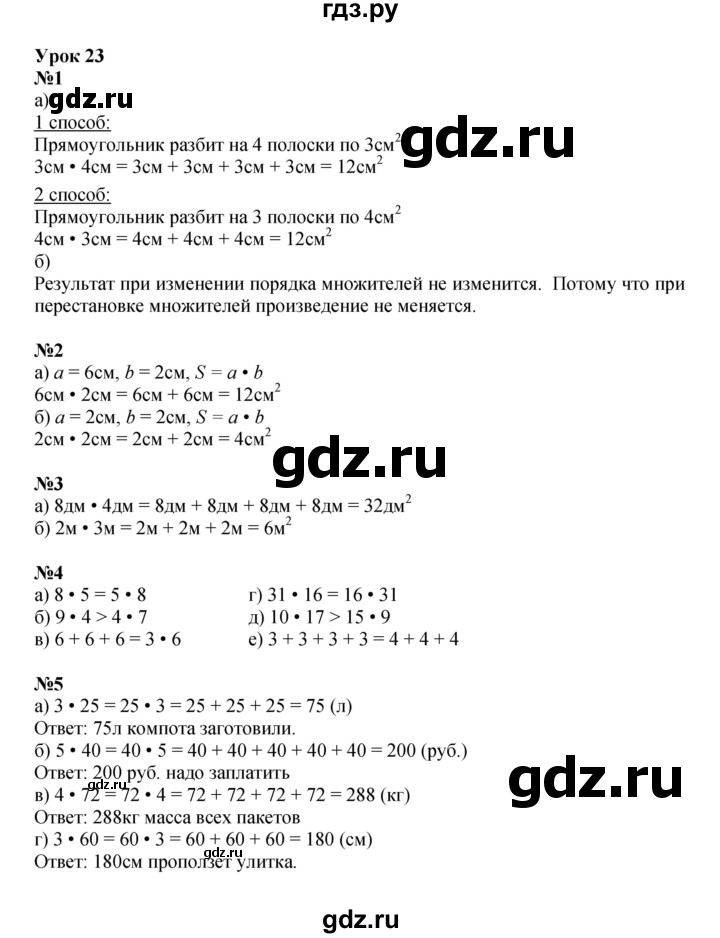 ГДЗ по математике 2 класс Петерсон   часть 2 - Урок 23, Решебник к учебнику 2022 (Учусь учиться)