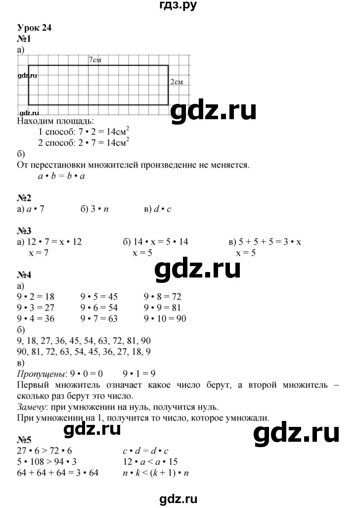 ГДЗ по математике 2 класс Петерсон   часть 2 - Урок 24, Решебник к учебнику 2022 (Учусь учиться)