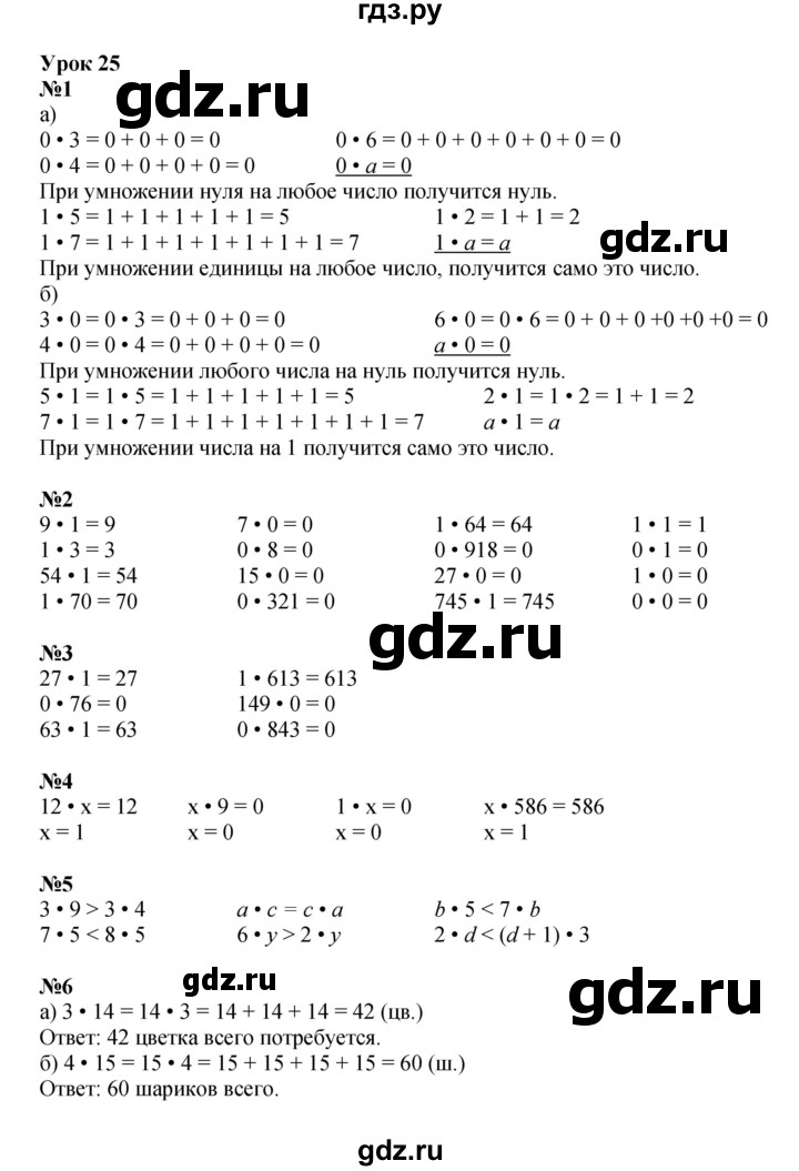 ГДЗ по математике 2 класс Петерсон   часть 2 - Урок 25, Решебник к учебнику 2022 (Учусь учиться)