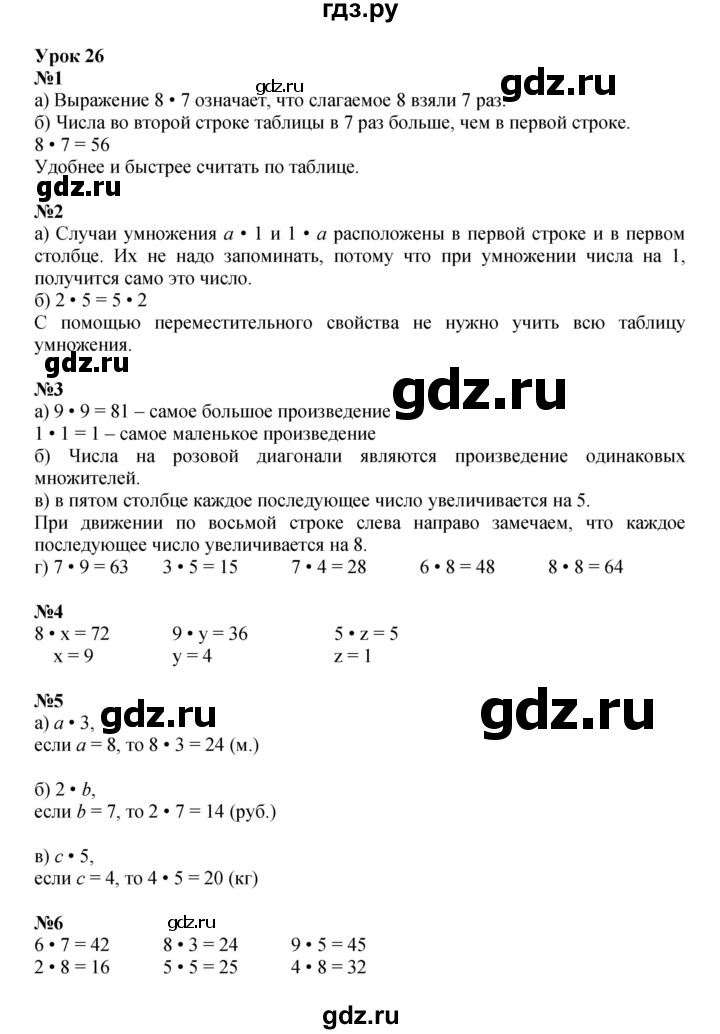 ГДЗ по математике 2 класс Петерсон   часть 2 - Урок 26, Решебник к учебнику 2022 (Учусь учиться)