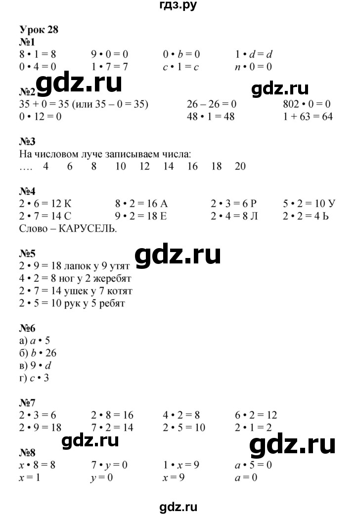 ГДЗ по математике 2 класс Петерсон   часть 2 - Урок 28, Решебник к учебнику 2022 (Учусь учиться)