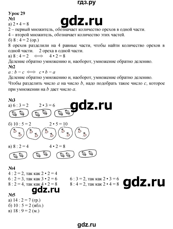 ГДЗ по математике 2 класс Петерсон   часть 2 - Урок 29, Решебник к учебнику 2022 (Учусь учиться)