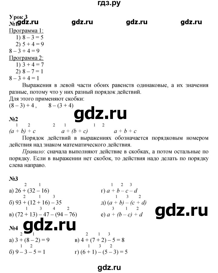 ГДЗ по математике 2 класс Петерсон   часть 2 - Урок 3, Решебник к учебнику 2022 (Учусь учиться)