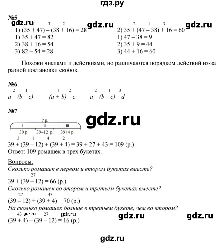 ГДЗ по математике 2 класс Петерсон   часть 2 - Урок 3, Решебник к учебнику 2022 (Учусь учиться)