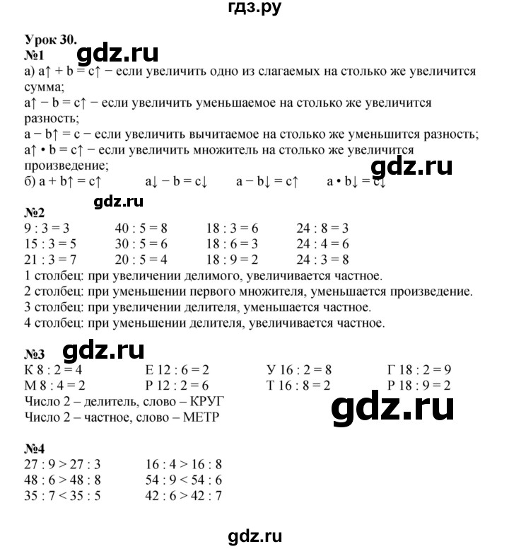 ГДЗ по математике 2 класс Петерсон   часть 2 - Урок 30, Решебник к учебнику 2022 (Учусь учиться)