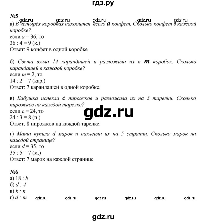 ГДЗ по математике 2 класс Петерсон   часть 2 - Урок 30, Решебник к учебнику 2022 (Учусь учиться)