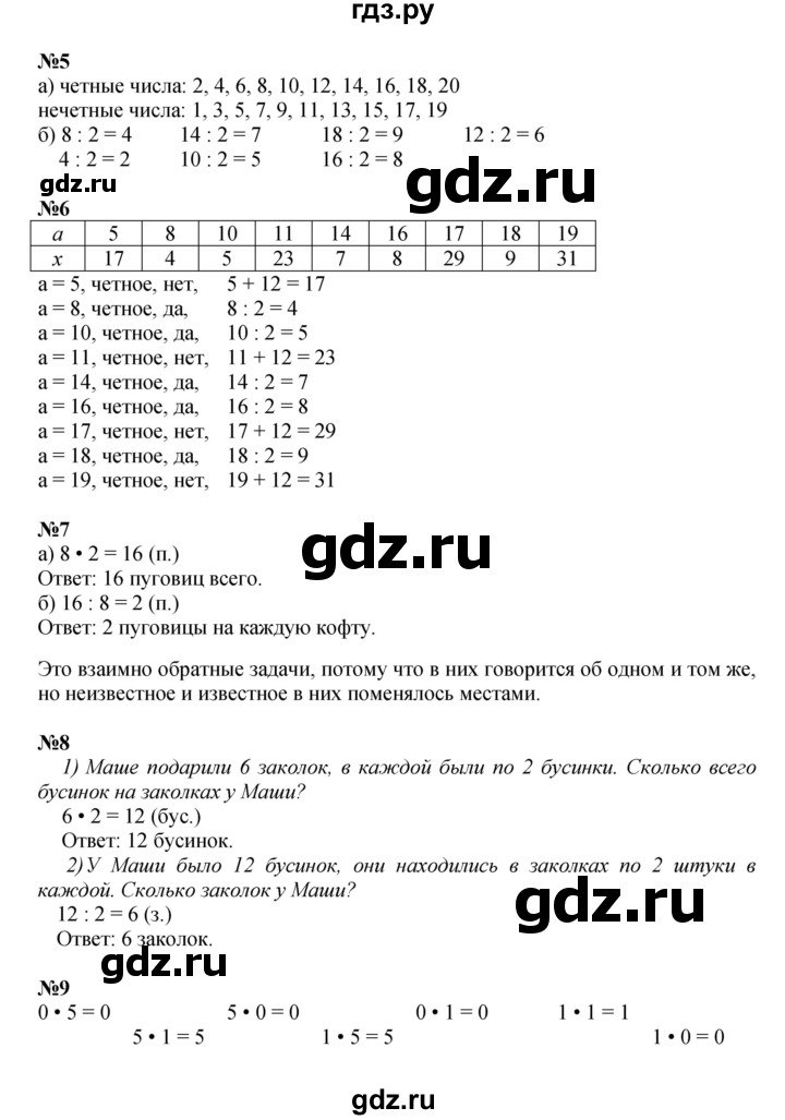 ГДЗ по математике 2 класс Петерсон   часть 2 - Урок 31, Решебник к учебнику 2022 (Учусь учиться)