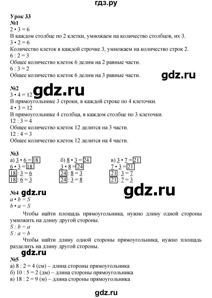 ГДЗ по математике 2 класс Петерсон   часть 2 - Урок 33, Решебник к учебнику 2022 (Учусь учиться)