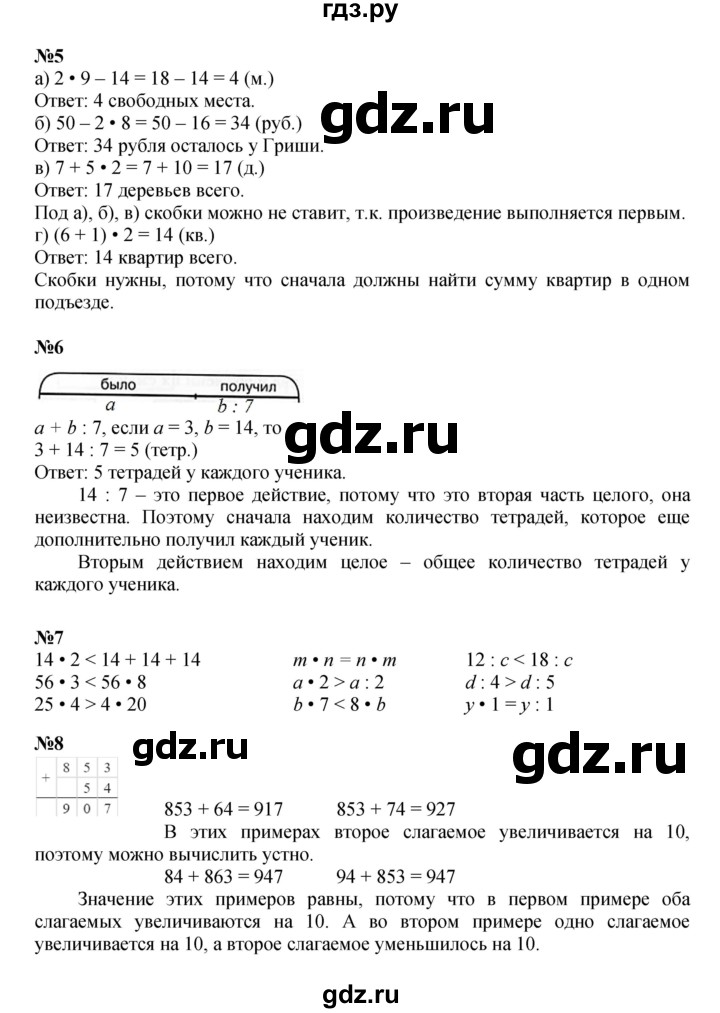ГДЗ по математике 2 класс Петерсон   часть 2 - Урок 34, Решебник к учебнику 2022 (Учусь учиться)