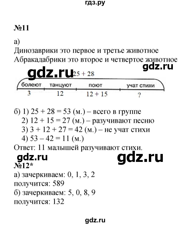 ГДЗ по математике 2 класс Петерсон   часть 2 - Урок 36, Решебник к учебнику 2022 (Учусь учиться)