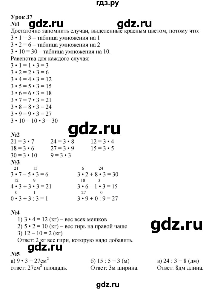 ГДЗ по математике 2 класс Петерсон   часть 2 - Урок 37, Решебник к учебнику 2022 (Учусь учиться)