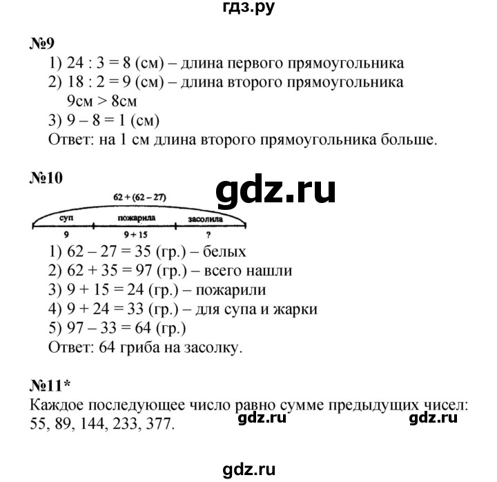 ГДЗ по математике 2 класс Петерсон   часть 2 - Урок 38, Решебник к учебнику 2022 (Учусь учиться)