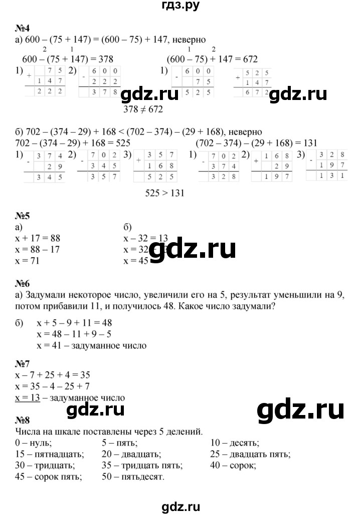 ГДЗ по математике 2 класс Петерсон   часть 2 - Урок 4, Решебник к учебнику 2022 (Учусь учиться)