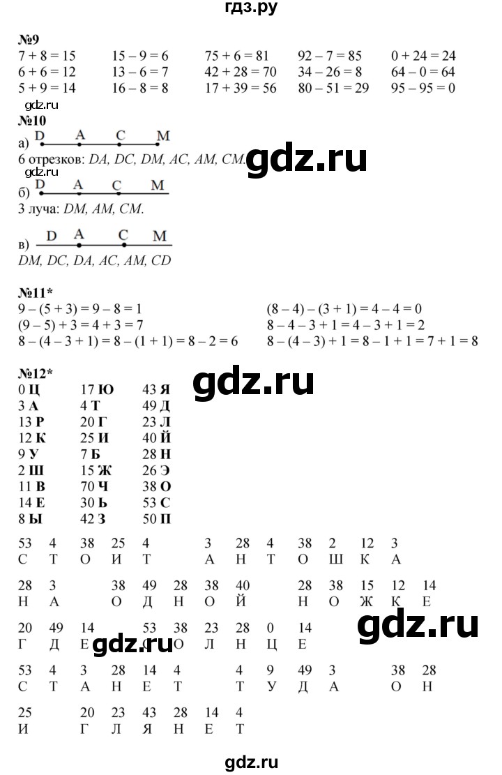 ГДЗ по математике 2 класс Петерсон   часть 2 - Урок 4, Решебник к учебнику 2022 (Учусь учиться)