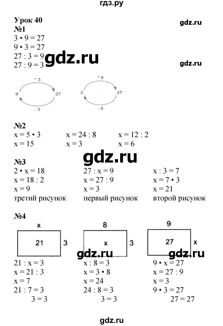 ГДЗ по математике 2 класс Петерсон   часть 2 - Урок 40, Решебник к учебнику 2022 (Учусь учиться)