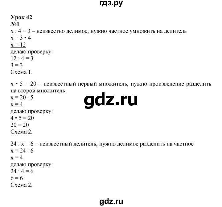 ГДЗ по математике 2 класс Петерсон   часть 2 - Урок 42, Решебник к учебнику 2022 (Учусь учиться)