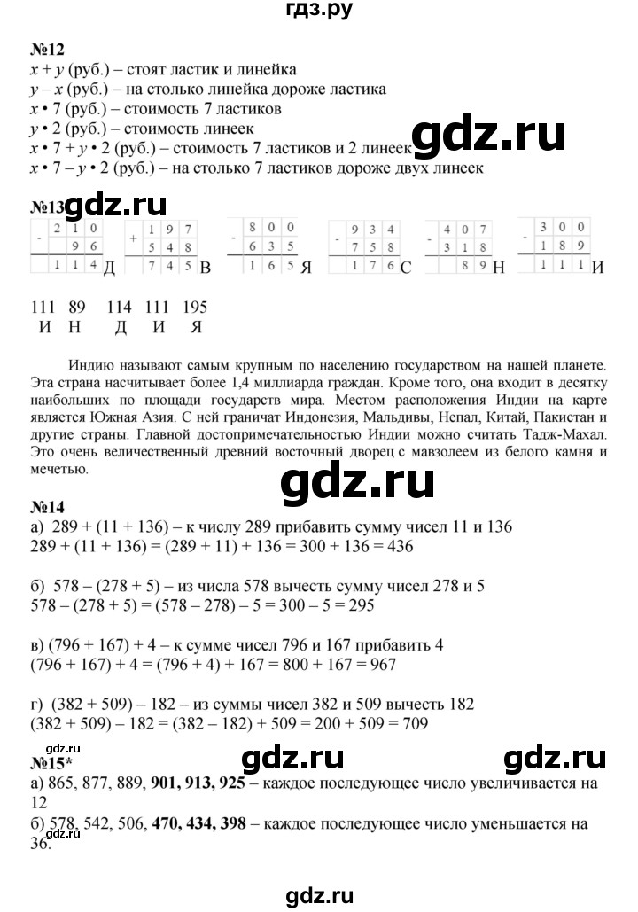 ГДЗ по математике 2 класс Петерсон   часть 2 - Урок 42, Решебник к учебнику 2022 (Учусь учиться)