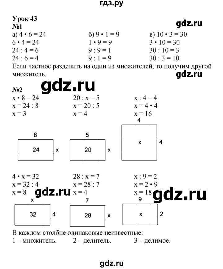 ГДЗ по математике 2 класс Петерсон   часть 2 - Урок 43, Решебник к учебнику 2022 (Учусь учиться)