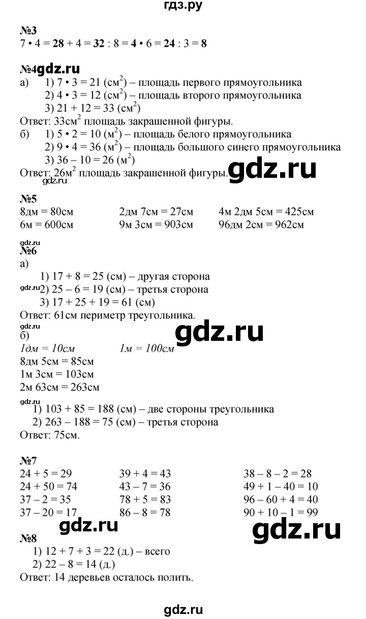 ГДЗ по математике 2 класс Петерсон   часть 2 - Урок 43, Решебник к учебнику 2022 (Учусь учиться)