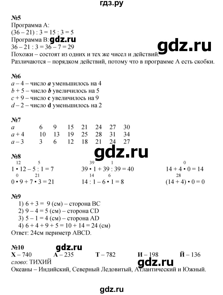 ГДЗ по математике 2 класс Петерсон   часть 2 - Урок 45, Решебник к учебнику 2022 (Учусь учиться)