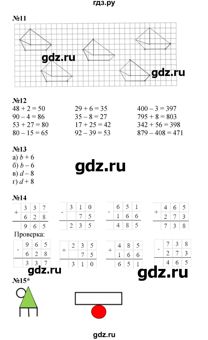 ГДЗ по математике 2 класс Петерсон   часть 2 - Урок 45, Решебник к учебнику 2022 (Учусь учиться)