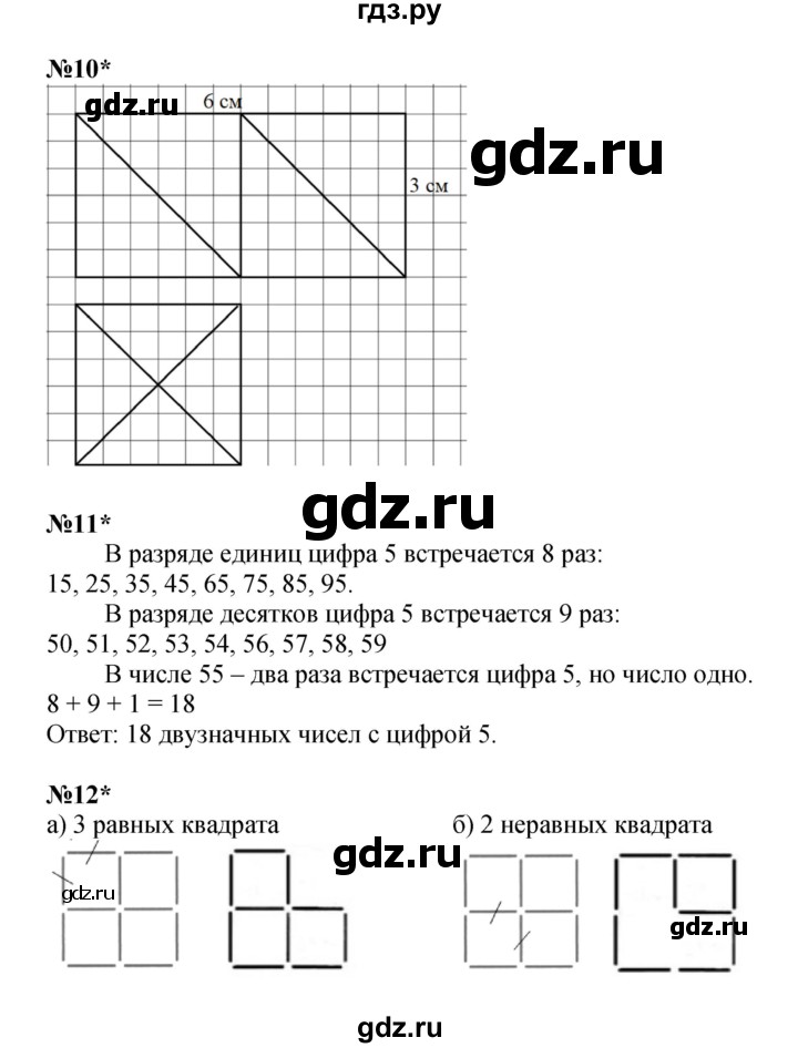 ГДЗ по математике 2 класс Петерсон   часть 2 - Урок 5, Решебник к учебнику 2022 (Учусь учиться)