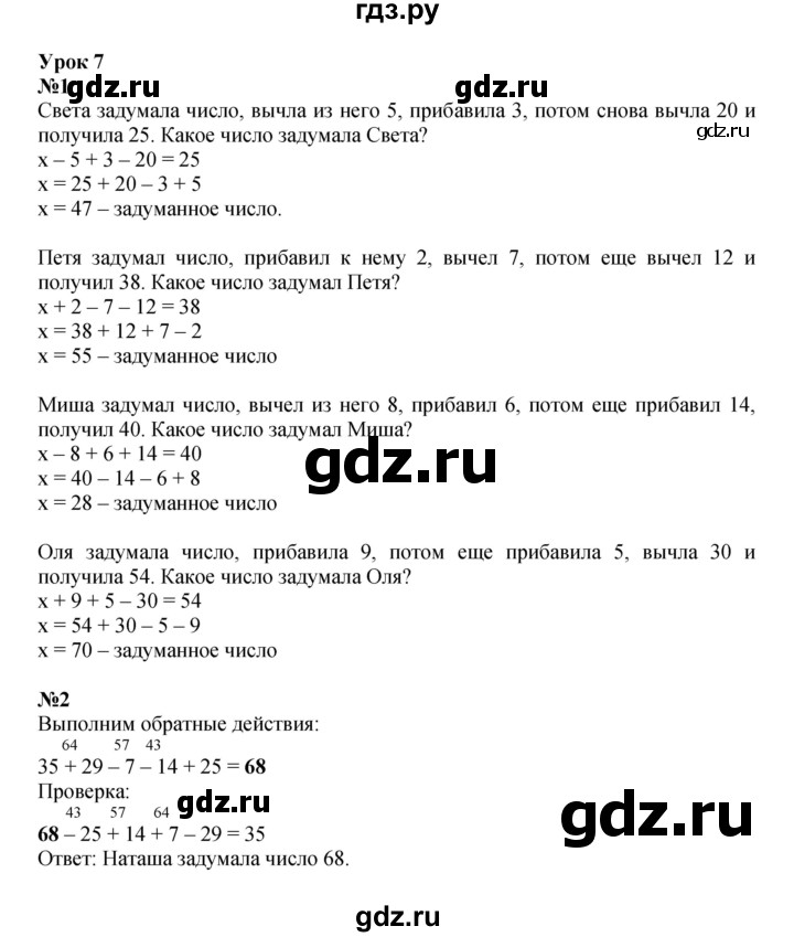 ГДЗ по математике 2 класс Петерсон   часть 2 - Урок 7, Решебник к учебнику 2022 (Учусь учиться)