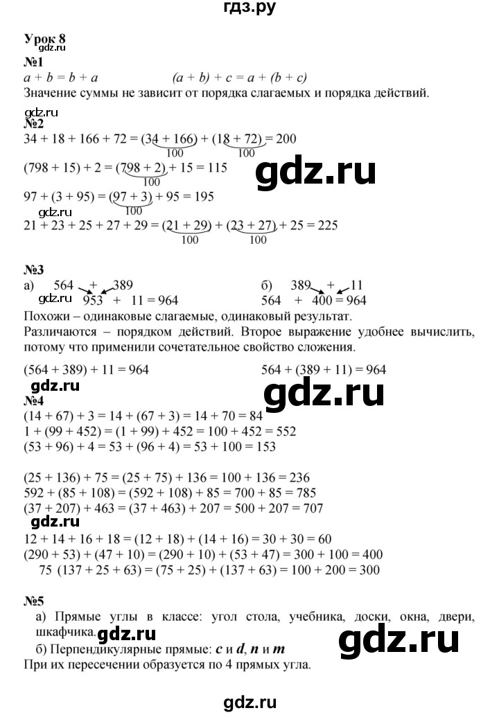 ГДЗ по математике 2 класс Петерсон   часть 2 - Урок 8, Решебник к учебнику 2022 (Учусь учиться)