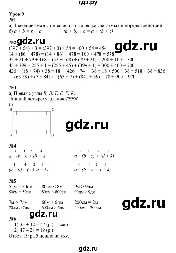 ГДЗ по математике 2 класс Петерсон   часть 2 - Урок 9, Решебник к учебнику 2022 (Учусь учиться)