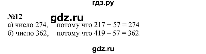 ГДЗ по математике 2 класс Петерсон   часть 3 / задача на повторение - 12, Решебник к учебнику 2022 (Учусь учиться)