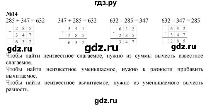 ГДЗ по математике 2 класс Петерсон   часть 3 / задача на повторение - 14, Решебник к учебнику 2022 (Учусь учиться)